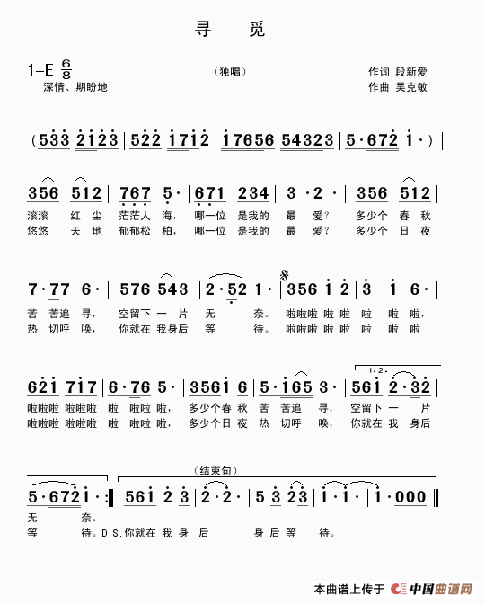 寻觅(段新爱词 吴克敏曲)(1)_原文件名:寻觅(独唱)..gif