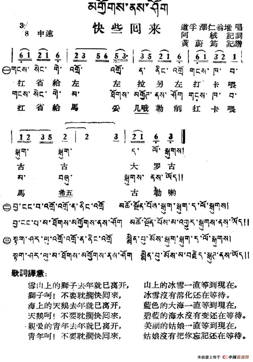 快些回来(藏族民歌、藏文及音译版)(1)_原文件名:1.jpg