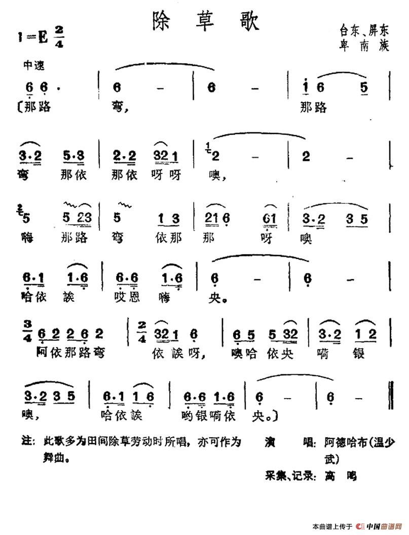 除草歌(台湾卑南族民歌)(1)_原文件名:1.jpg