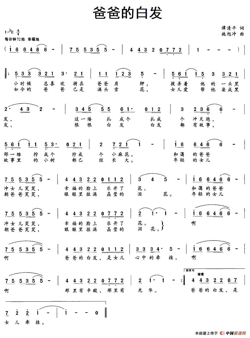 爸爸的白发(谭清平词 施旭冲曲)(1)_原文件名:4爸爸的白发.jpg