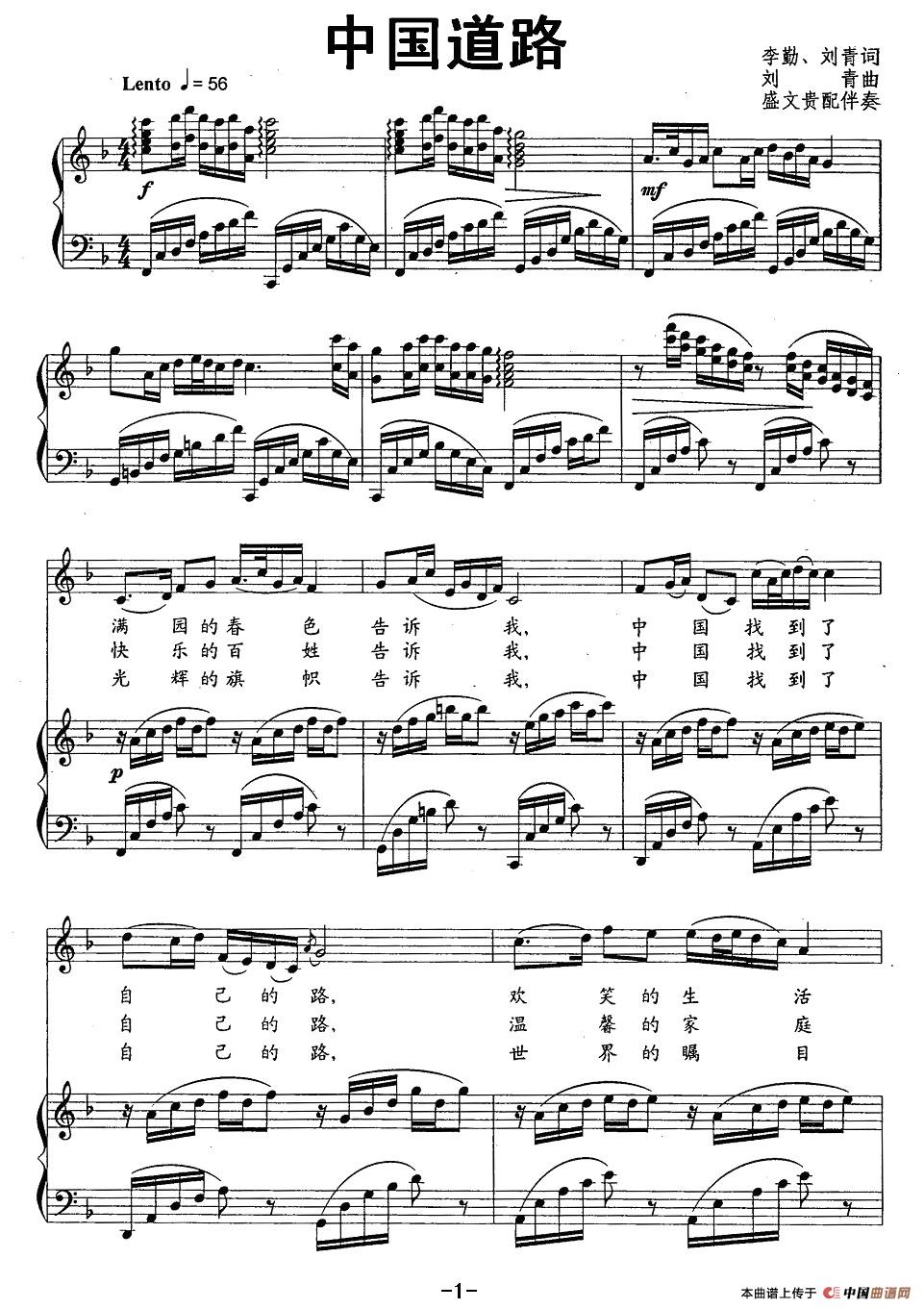 中国道路(李勤、刘青词 刘青曲、正谱)(1)_原文件名:中国道路.jpg