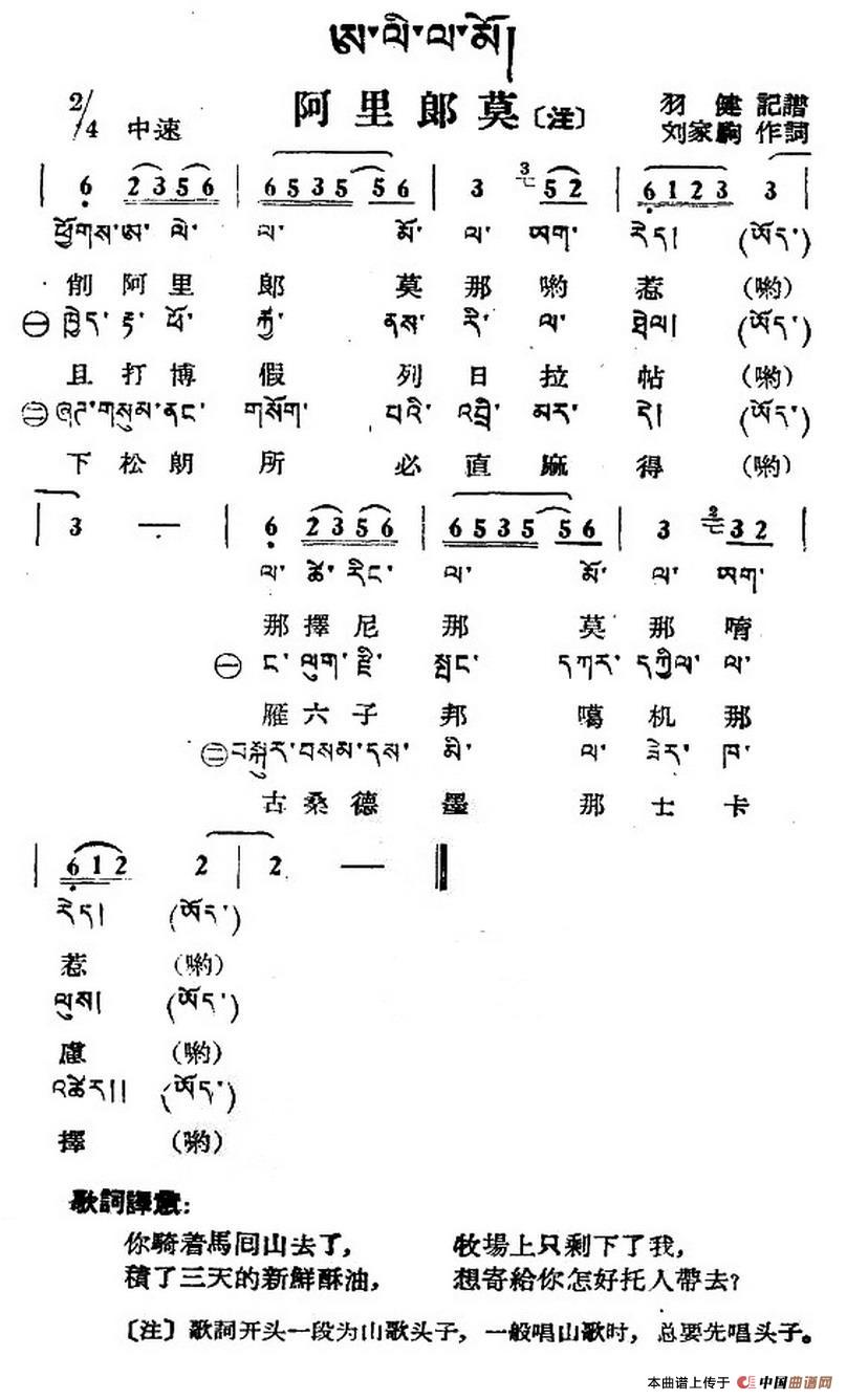 阿里郎莫(藏族民歌、藏文及音译版)(1)_原文件名:000091.jpg