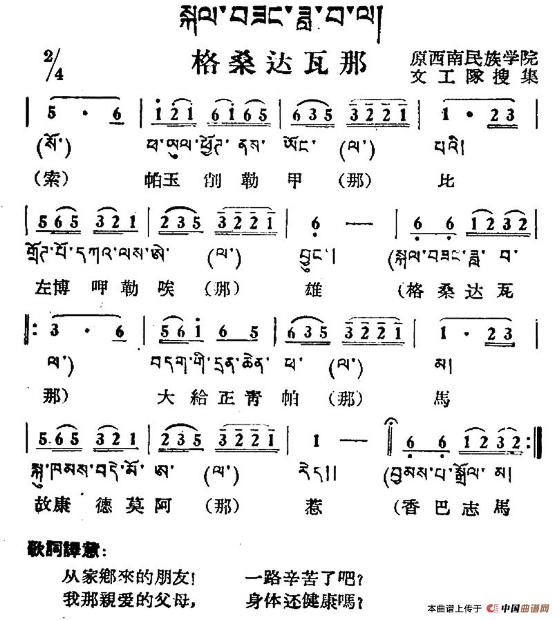 格桑达瓦那(藏族民歌、藏文及音译版)(1)_原文件名:000118.jpg
