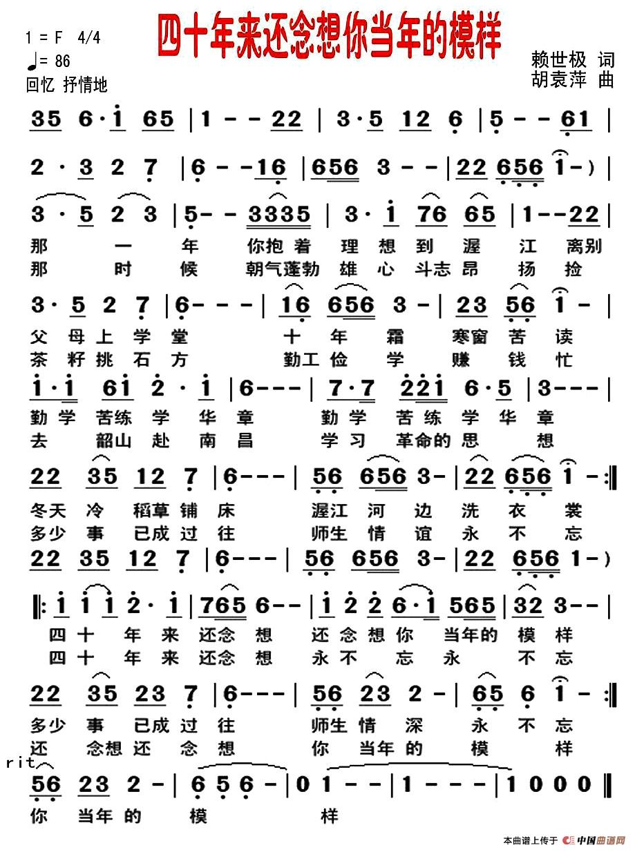 四十年来还念想你当年的模样(赖世极词 胡袁萍曲)(1)_原文件名:1.jpg