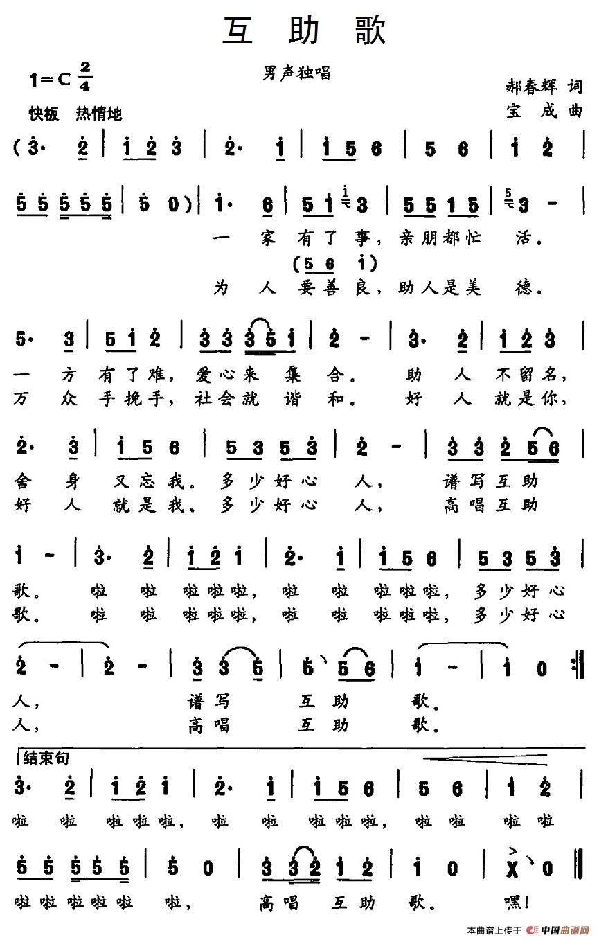 互助歌(郝春辉词 宝成曲)(1)_原文件名:15互助歌.jpg