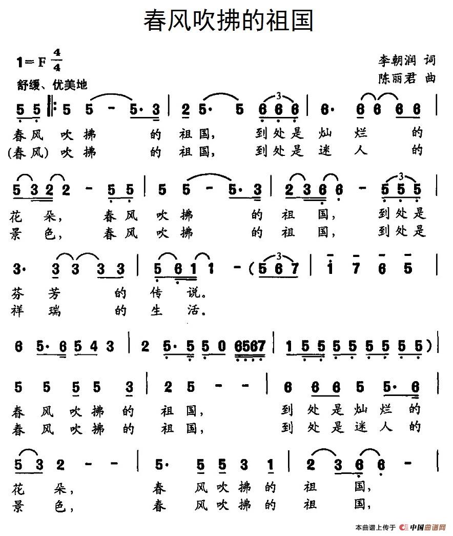 春风吹拂的祖国(李朝润词 陈丽君曲)(1)_原文件名:3.1春风吹拂的祖国.jpg