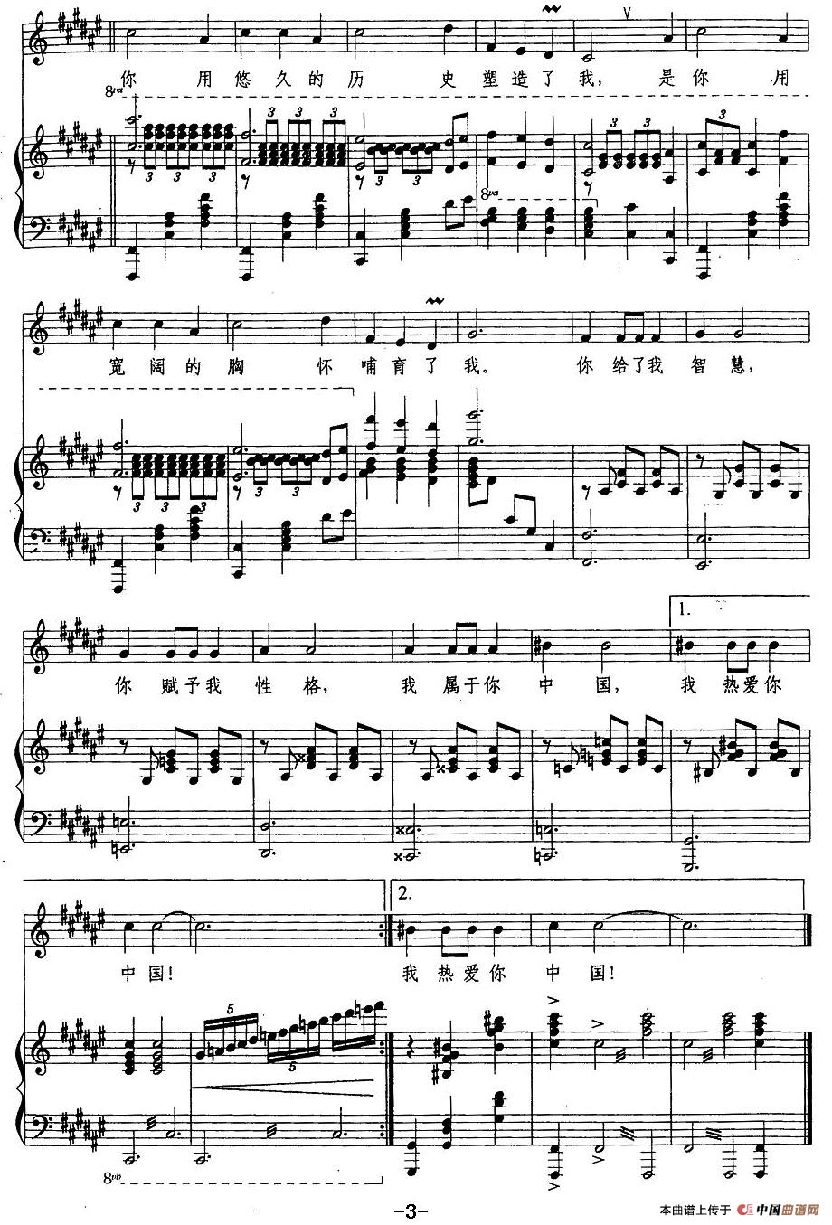 中国,我属于你(凯传词 徐沛东曲、正谱)(1)_原文件名:中国,我属于你2.jpg