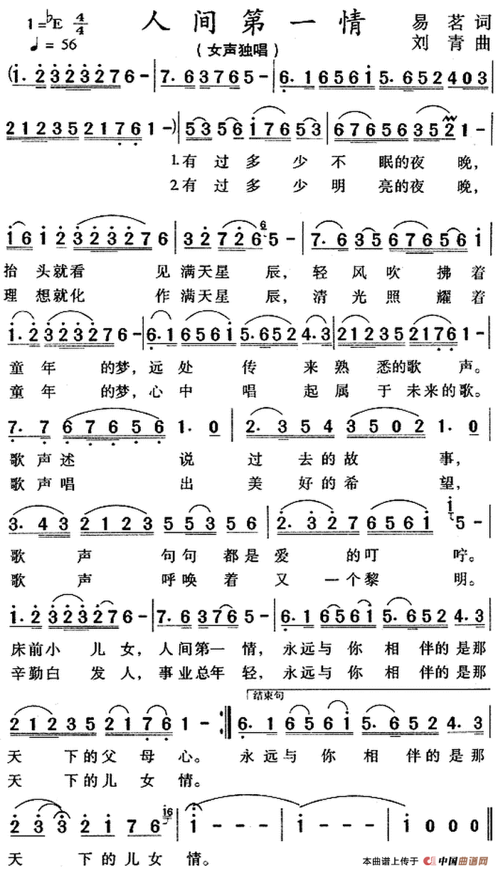 人间第一情简谱_民歌曲谱_中国曲谱网