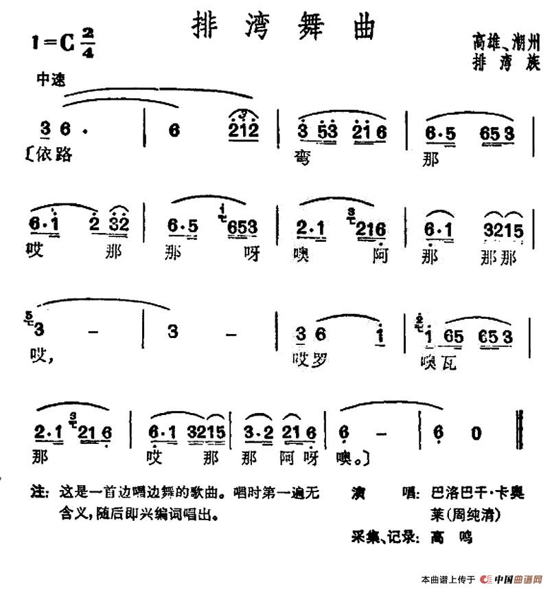 排湾舞曲(台湾排湾族民歌)(1)_原文件名:1.jpg