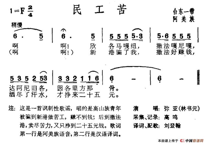民工苦(台湾阿美族民歌)(1)_原文件名:1.jpg