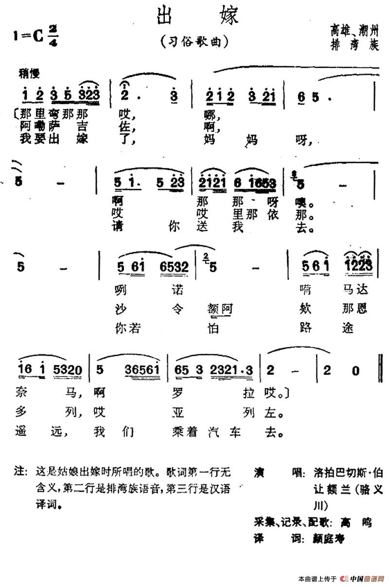 出嫁(台湾排湾族民歌)(1)_原文件名:1.jpg