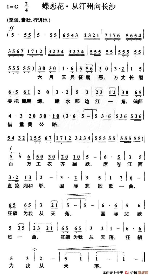 蝶恋花·从汀州向长沙(毛泽东词 叶枫曲)(1)_原文件名:000012.jpg