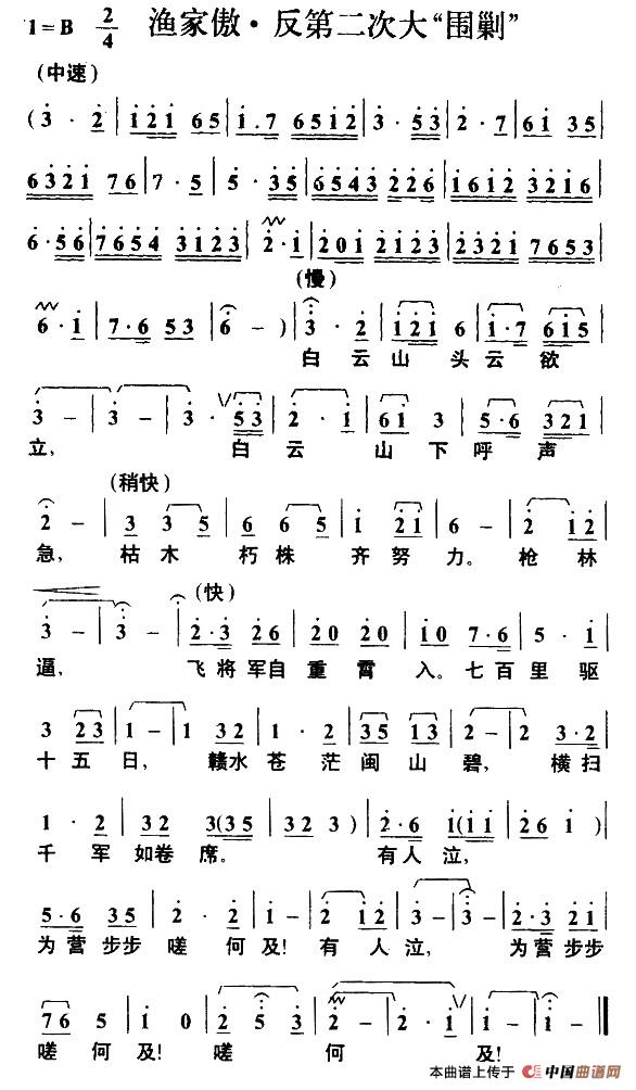 渔家傲·反第二次大围剿(毛泽东词 叶枫曲)(1)_原文件名:1.jpg