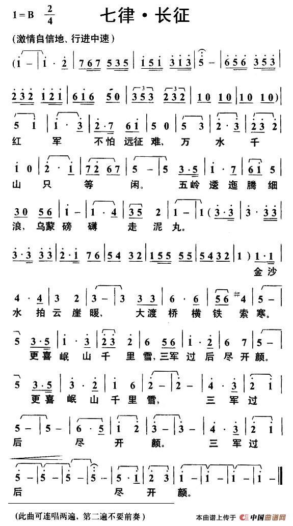 七律·长征(毛泽东词 叶枫曲)(1)_原文件名:000023.jpg