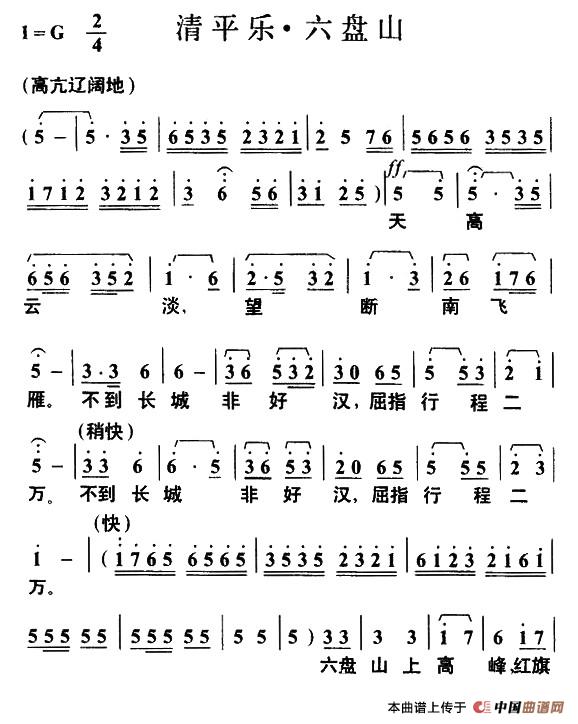 清平乐·六盘山(毛泽东词 叶枫曲)(1)_原文件名:000025.jpg