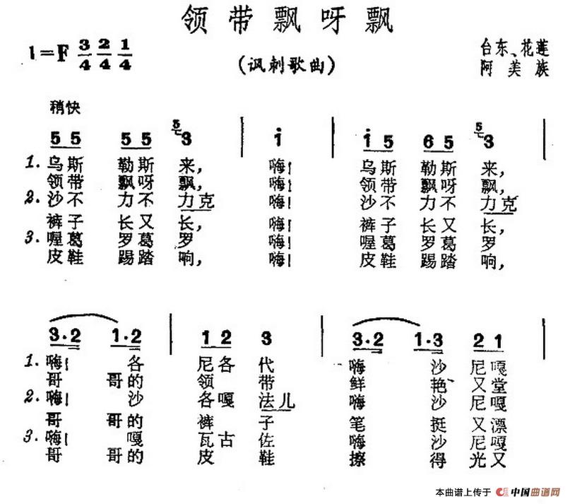领带飘呀飘(台湾泰雅族民歌)(1)_原文件名:1.jpg
