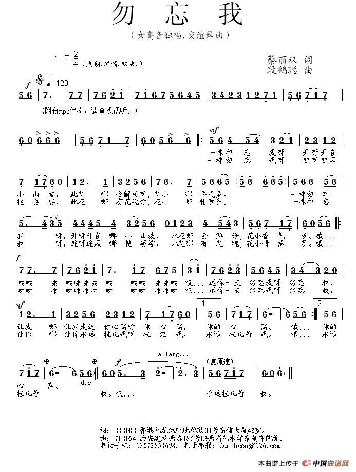 勿忘我(蔡丽双词 段鹤聪曲)(1)_原文件名:1.jpg