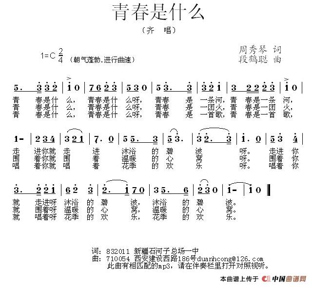 青春是什么(齐唱)(1)_原文件名:1.jpg