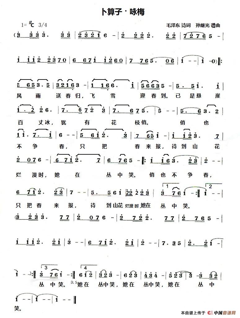 卜算子·咏梅(毛泽东词 孙继光曲)(1)_原文件名:1.jpg