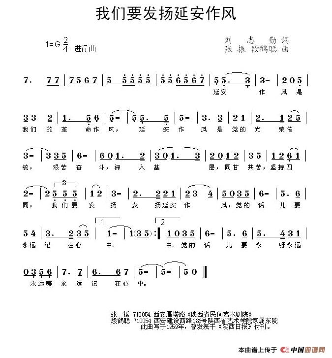 我们要发杨延安作风(群众歌曲)(1)_原文件名:1.jpg