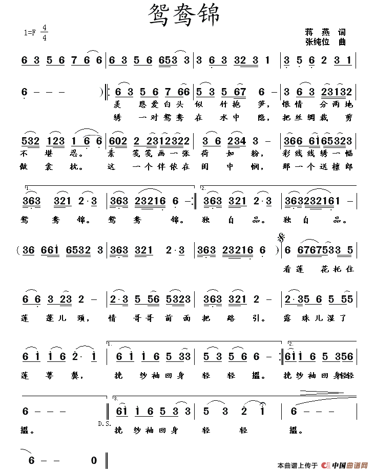 鸳鸯锦(蒋燕词 张纯位曲)(1)_原文件名:111.gif