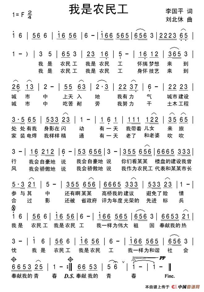 我是农民工(李国平词 刘北休曲)(1)_原文件名:1.jpg