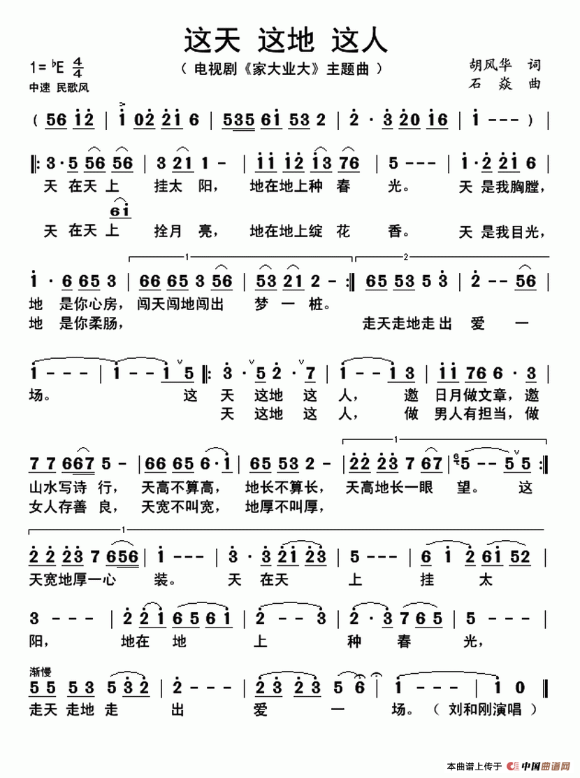 这天 这地 这人(电视连续剧 《家大业大》片尾曲 )(1)_原文件名:这天 这地 这人(石焱作品)..gif