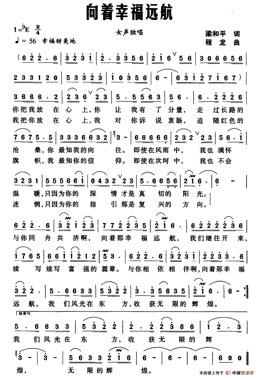 向着幸福远航(梁和平词 程龙曲)(1)_原文件名:1.gif