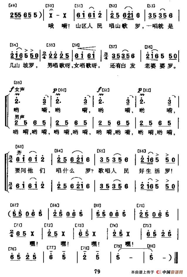 山区人民唱山歌（少儿歌舞曲）