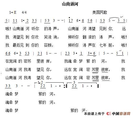 山南道河(美国民歌)(1)_原文件名:山南道河.jpg