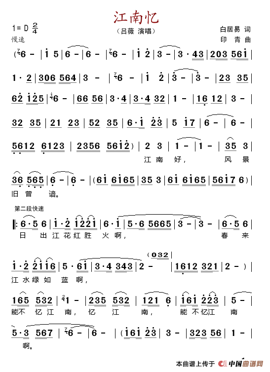 忆江南(白居易词 印青曲)(1)_原文件名:江南忆-1.gif