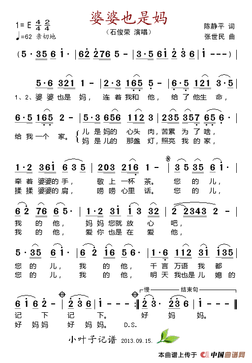 婆婆也是妈(陈静平词 张世民曲)(1)_原文件名:婆婆也是妈.gif