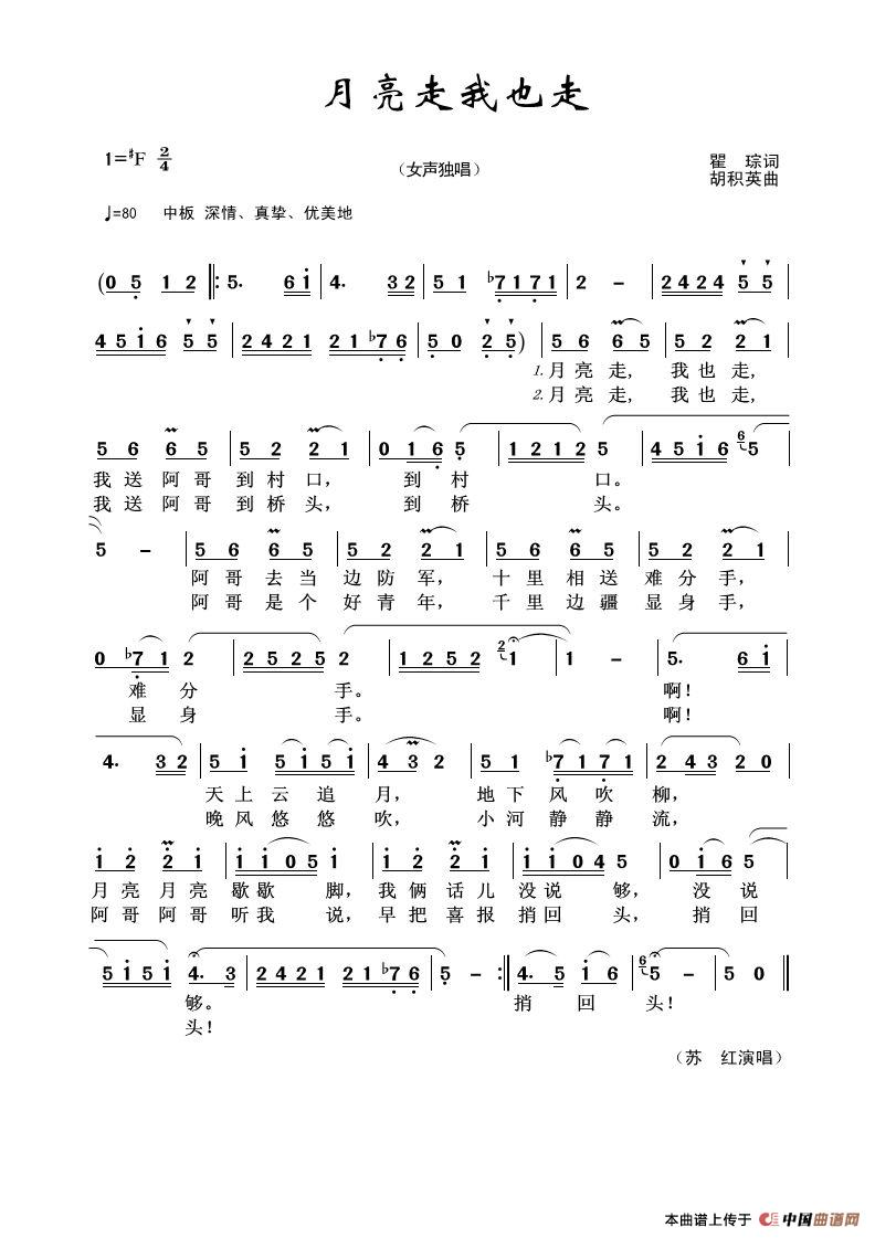 月亮走我也走(瞿琮词 胡积英曲)(1)_原文件名:月亮走我也走.jpg