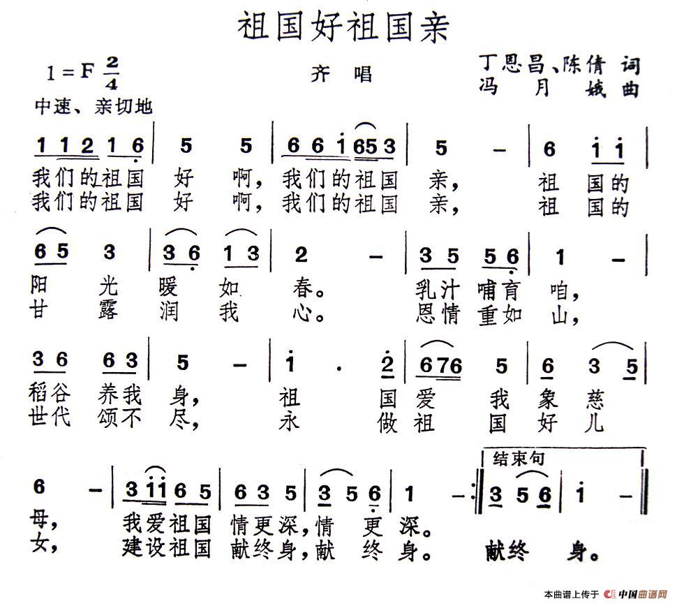 祖国好祖国亲(丁恩昌 陈倩词 冯月娥曲)(1)_原文件名:1.jpg