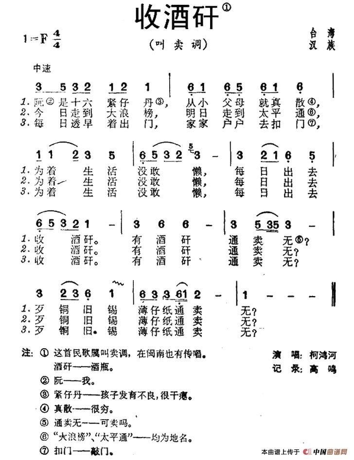 收酒矸（台湾民歌）