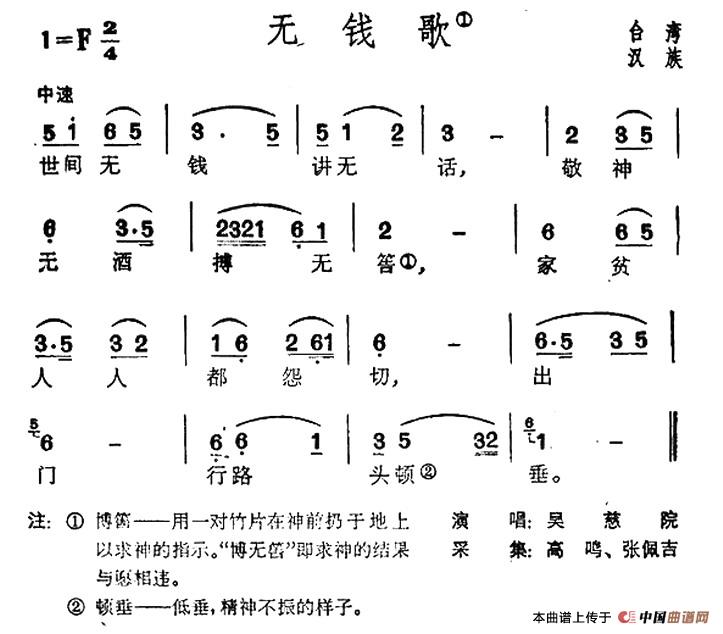 无钱歌（台湾民歌）