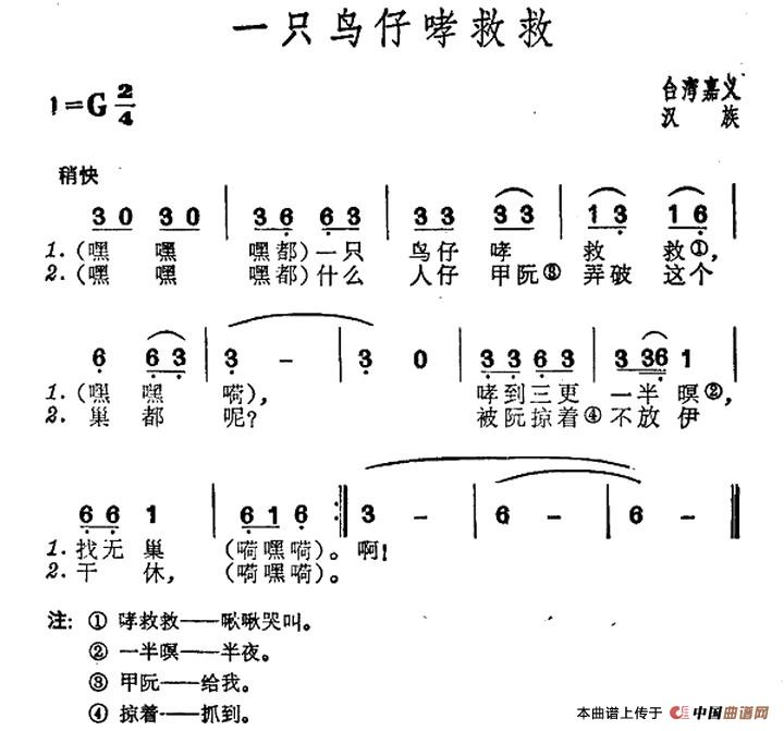 一只鸟仔哮救救(台湾民歌)(1)_原文件名:1.jpg
