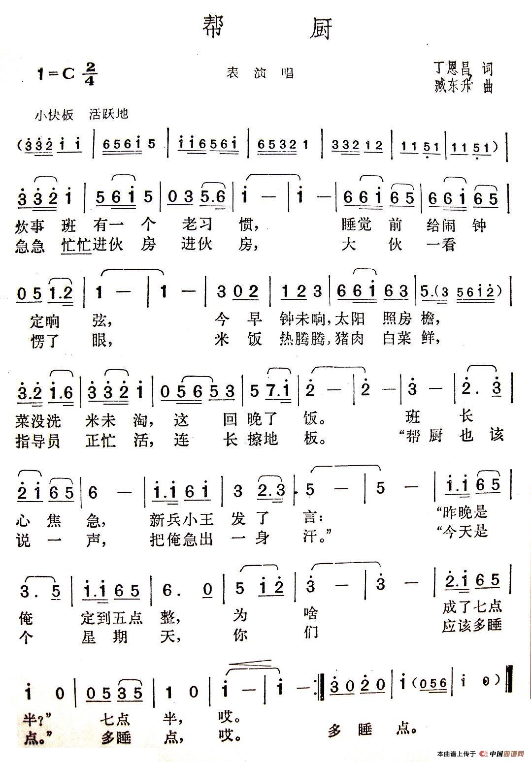 帮厨(丁恩昌词 臧东升曲)(1)_原文件名:1.jpg
