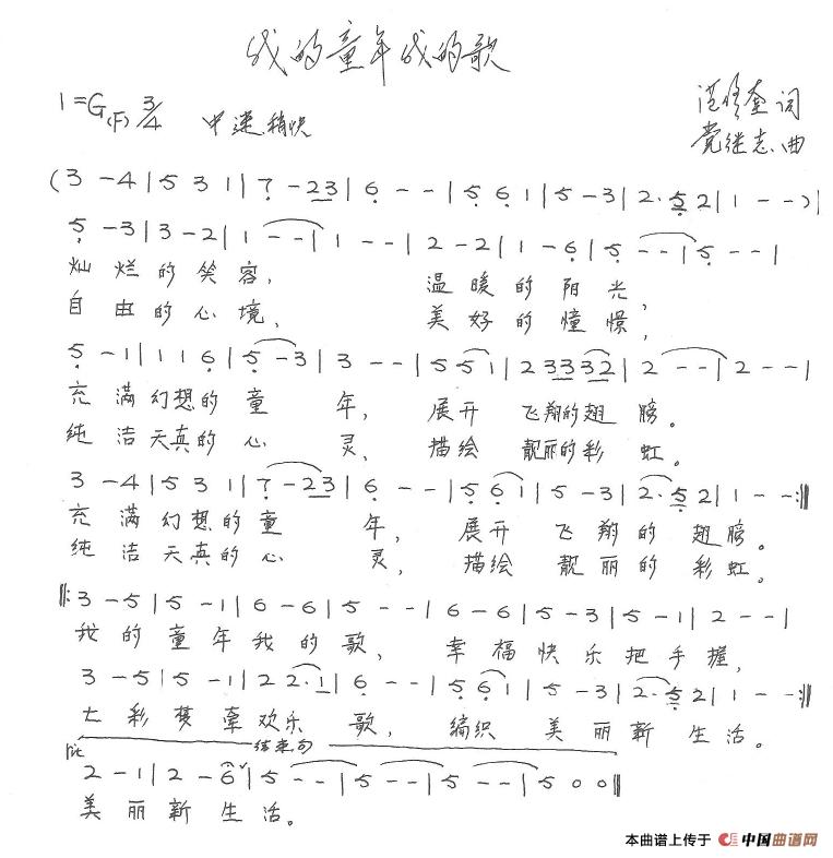 我的童年我的歌(范修奎词 党继志曲、儿歌)(1)_原文件名:党继志曲.jpg