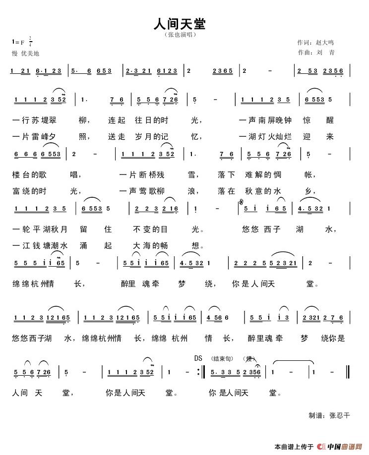 人间天堂(赵大鸣词 刘青曲)(1)_原文件名:人间天堂.jpg