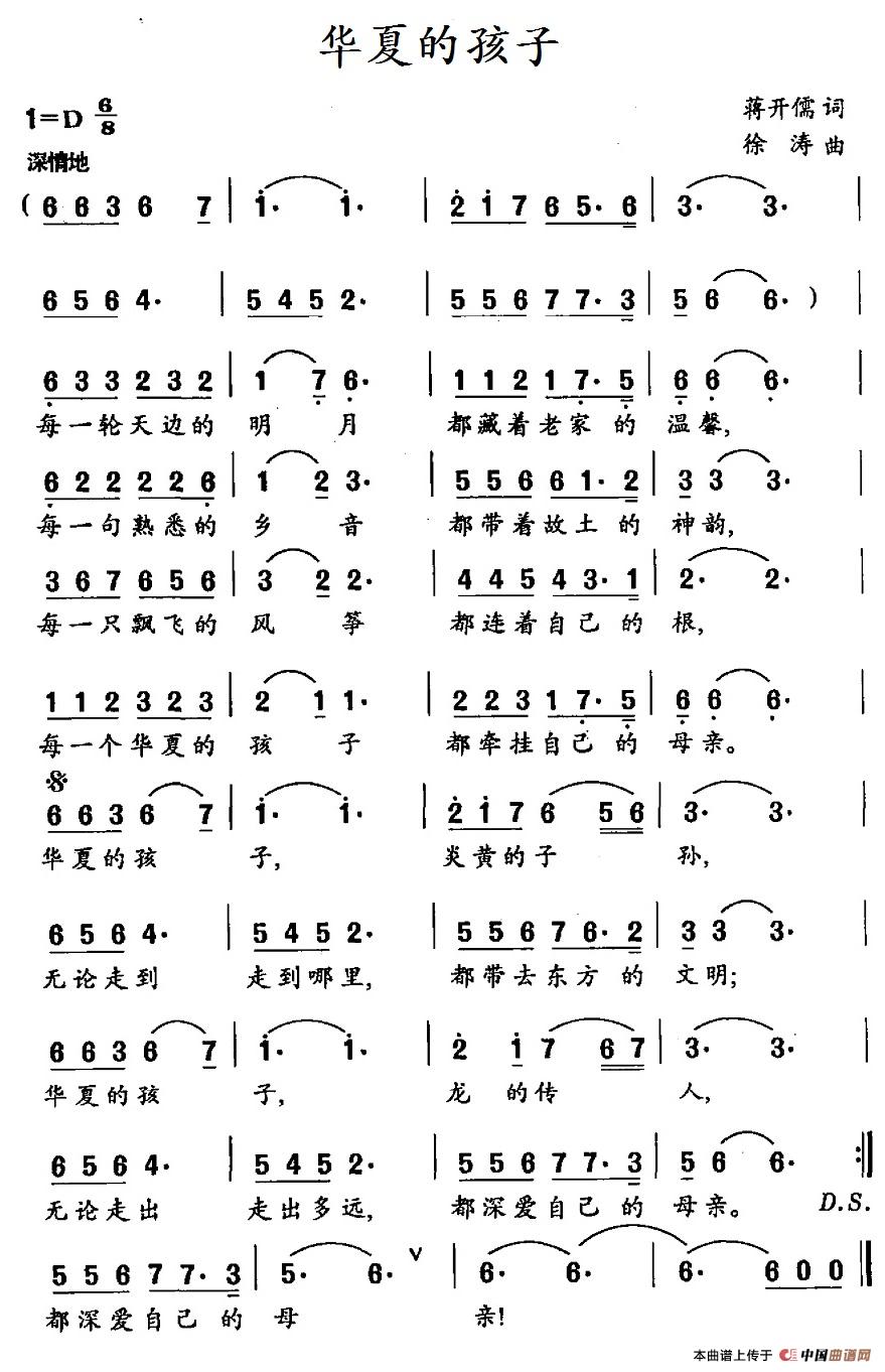 华夏的孩子(蒋开儒词 徐涛曲)(1)_原文件名:14华夏的孩子.jpg