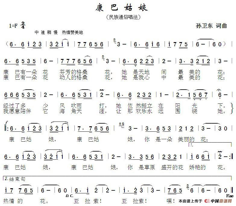 康巴姑娘(孙卫东词曲)(1)_原文件名:《康巴姑娘》孙卫东词曲.jpg