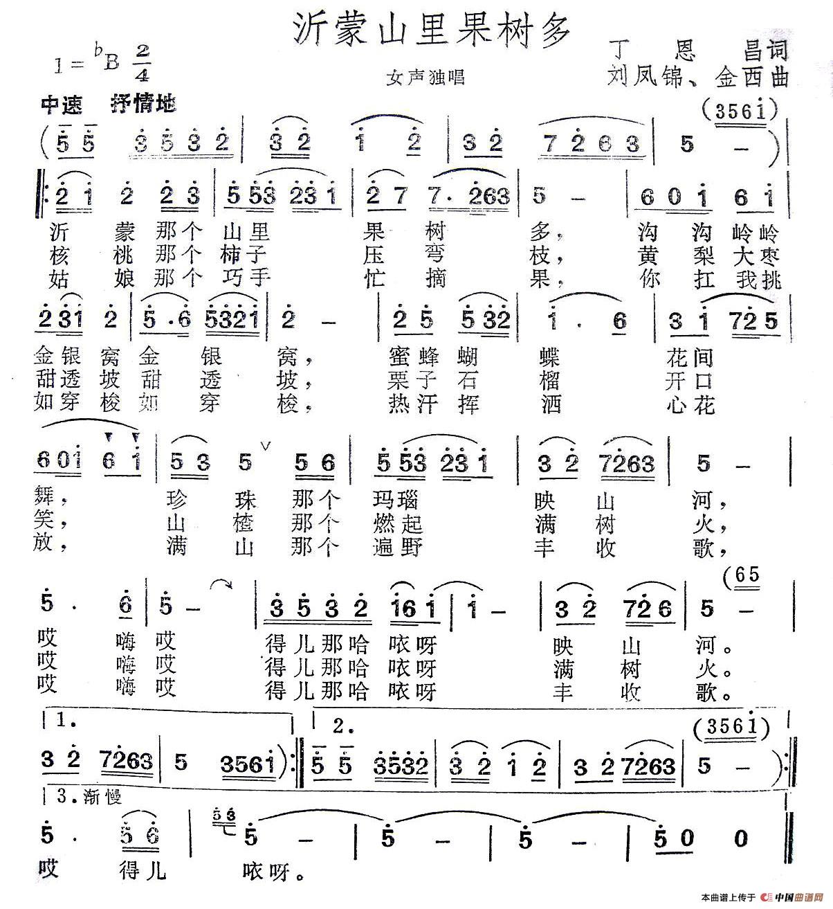 沂蒙山里果树多(丁恩昌词 刘凤锦 金西曲)(1)_原文件名:1.jpg