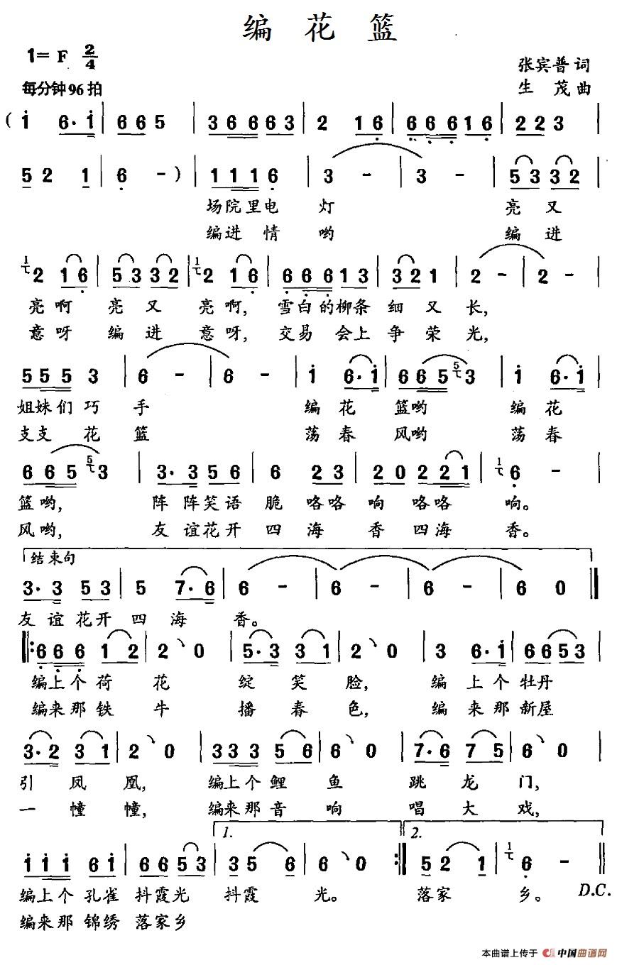 编花篮(张宾普词 生茂曲)(1)_原文件名:4.编花篮.jpg