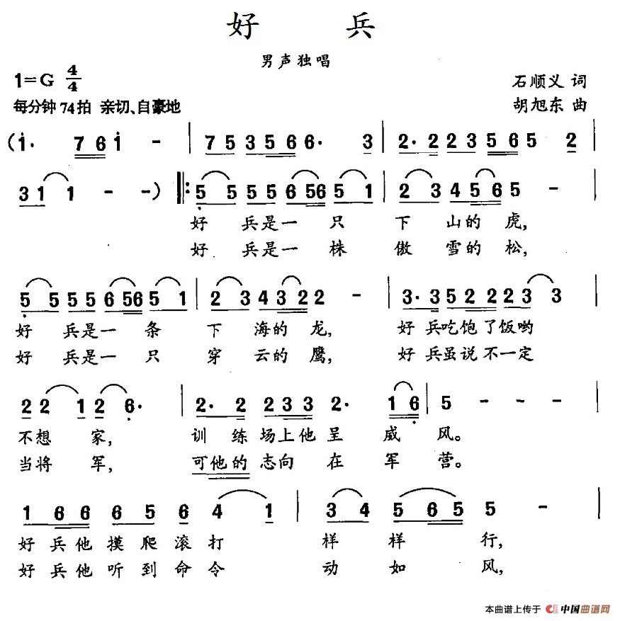 好兵(石顺义词 胡旭东曲)(1)_原文件名:7.1好兵.jpg