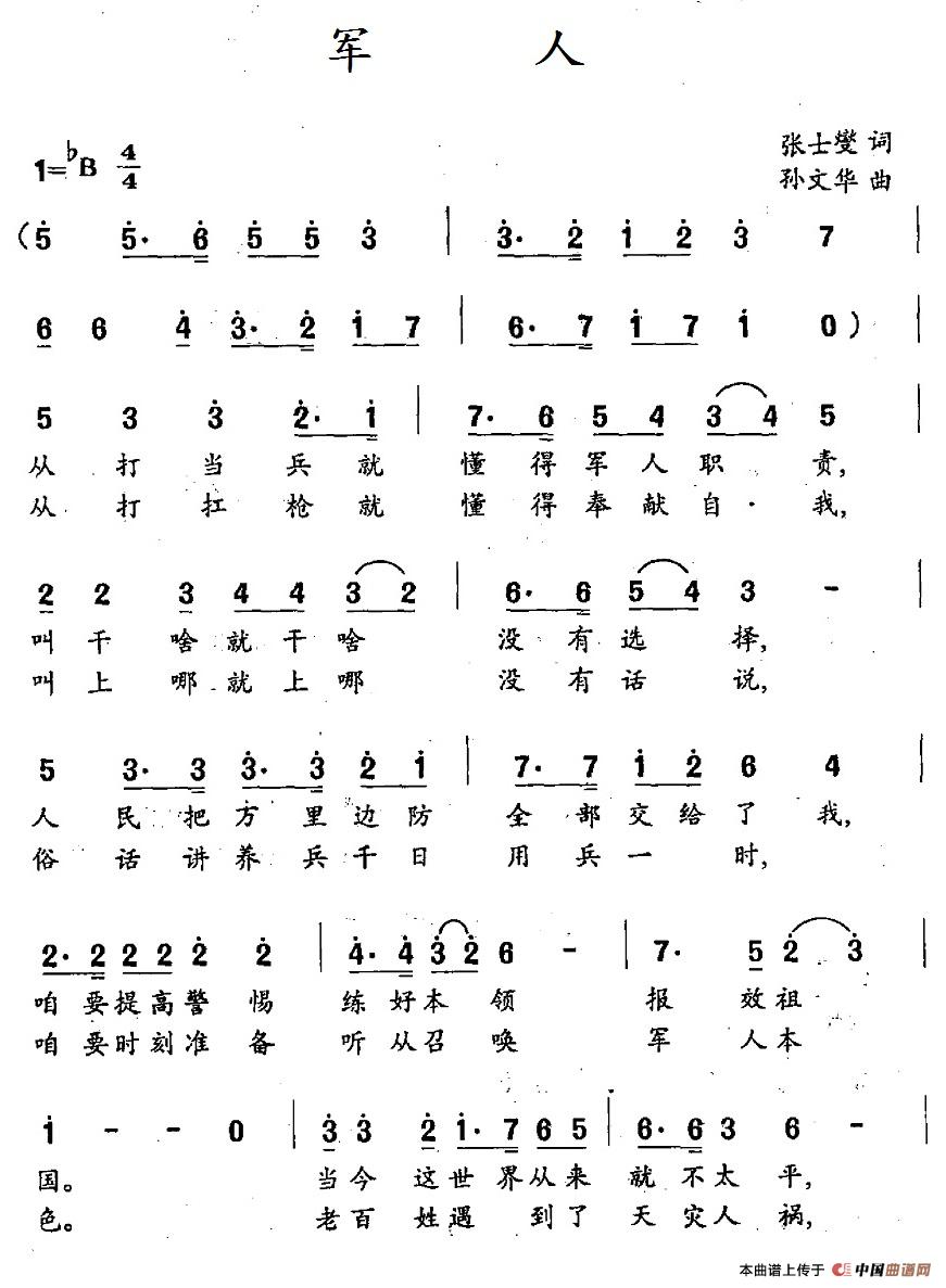 军人(张士燮词 孙文华曲)(1)_原文件名:8.1军人.jpg