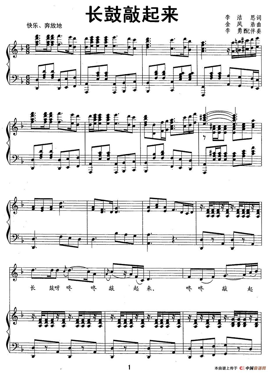 长鼓敲起来(正谱)(1)_原文件名:1.jpg