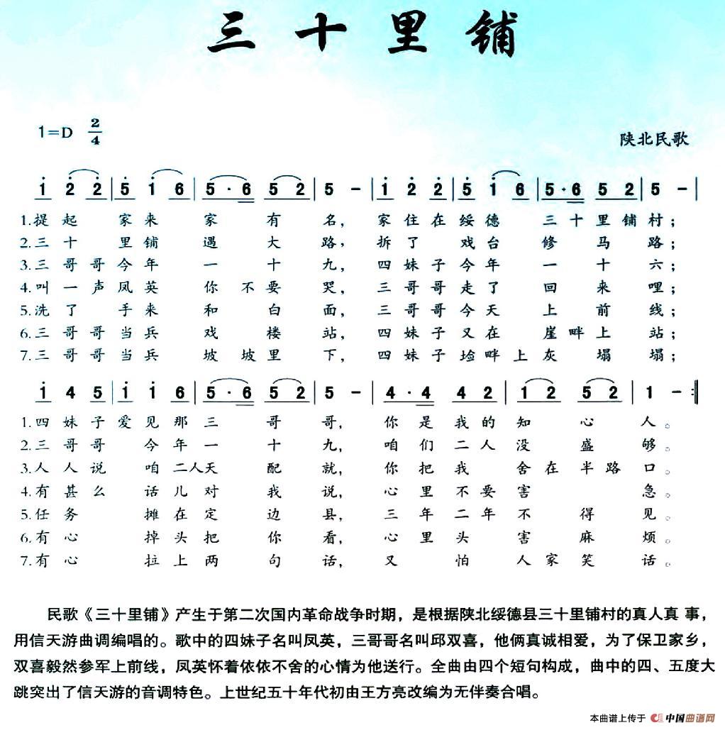 三十里铺(陕西民歌)(8个版本)
