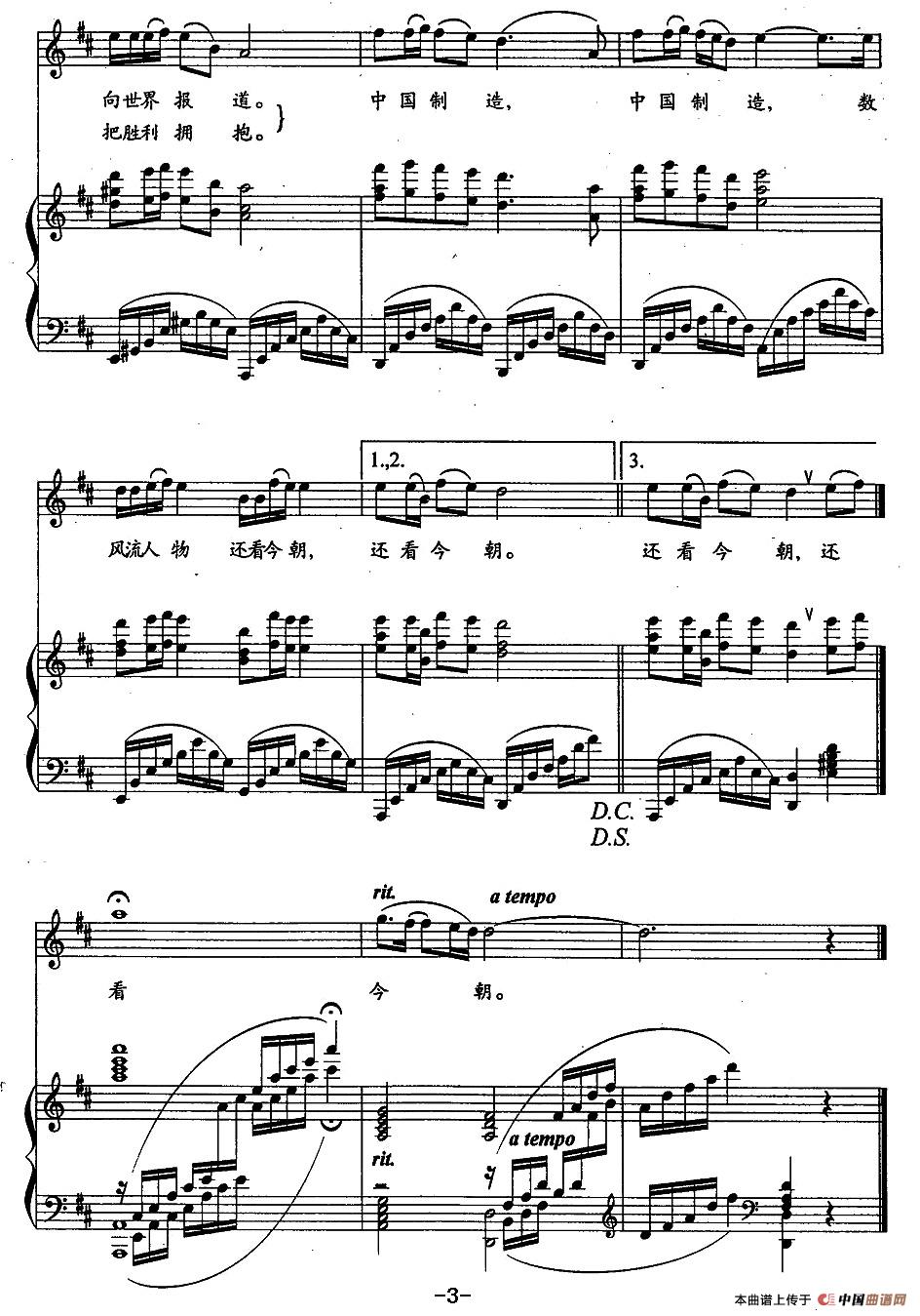 中国制造(于清涌词 刘青曲、正谱)(1)_原文件名:3.jpg