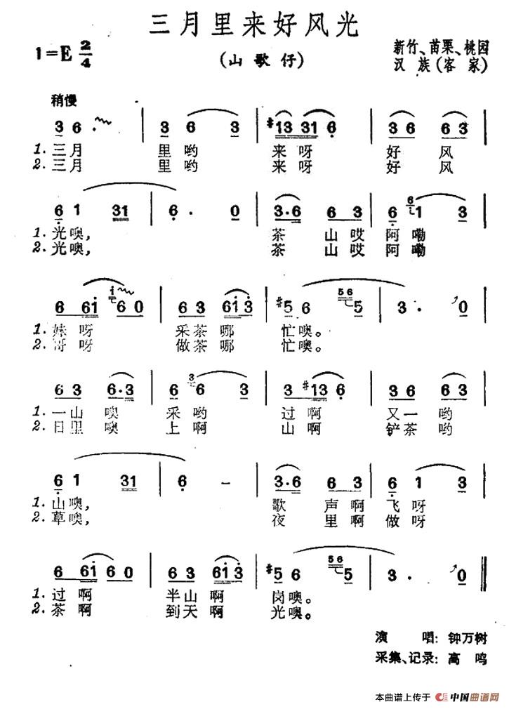 三月里来好风光（台湾民歌）